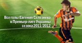 ���� ������� ������. ��� ���� ������� ���������� ���������� ������� 2011/2012