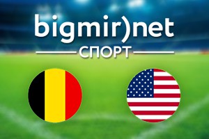 Бельгия – США: Где смотреть матч 1/8 финала Бельгия – США: Где смотреть матч 1/8 финала