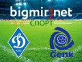 Динамо – Генк – 0:1, текстовая трансляция матча Лиги Европы