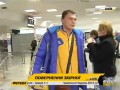 Сборная Украины вернулась в Киев