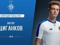 Цыганков признан лучшим футболистом Динамо в 2018 году
