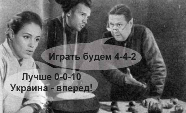Тактика у сборной Украины будет революционной