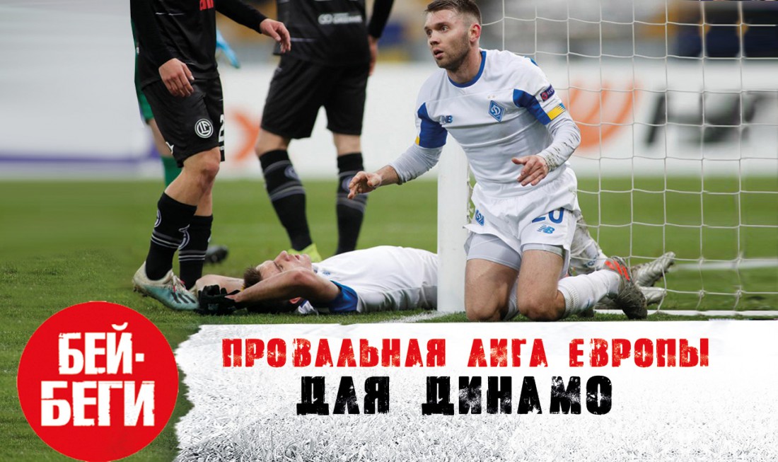 Динамо - Лугано: влог на канале Бей-Беги