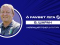 Шаран  - лучший тренер 21-го тура чемпионата Украины