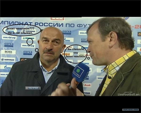 Станислав Черчесов знает свое дело