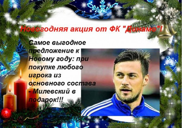 Артем Милевский с большой вероятностью покинет Динамо