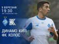 Динамо - Колос: видео онлайн-трансляция матча УПЛ