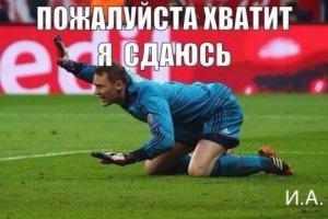 Демотиваторы про реал мадрид Демотиваторы про реал мадрид