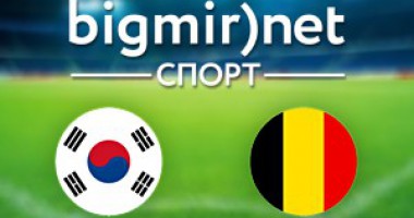 Южная Корея – Бельгия - 0:1 Видео голов матча