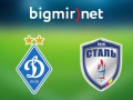 Динамо - Сталь 2:1 Трансляция матча чемпионата Украины