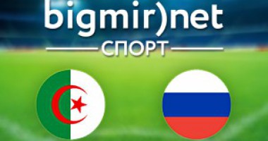 Алжир – Россия - 1:1 видео голов матча