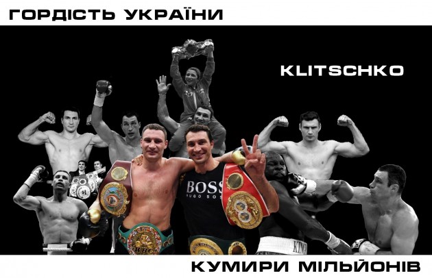 Плакаты конкурса "Братья Кличко - гордость Украины"