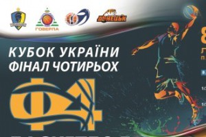 Финал баскетбольного Кубка Украины пройдет в Киеве