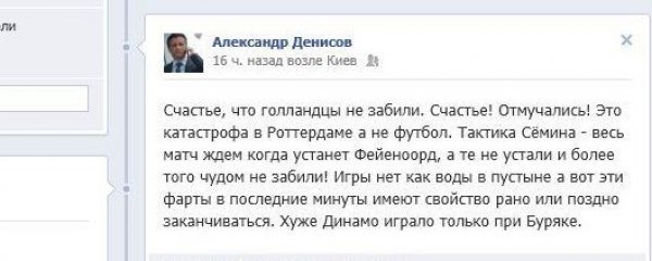 Статус Денисова с критикой игры Динамо