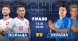 Коноплянка и Зинченко против сборной Польши: онлайн-трансляция матча FIFA 20