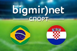 Бразилия - Хорватия: Результат матча чемпионата мира 2014 Бразилия - Хорватия: Результат матча чемпионата мира 2014