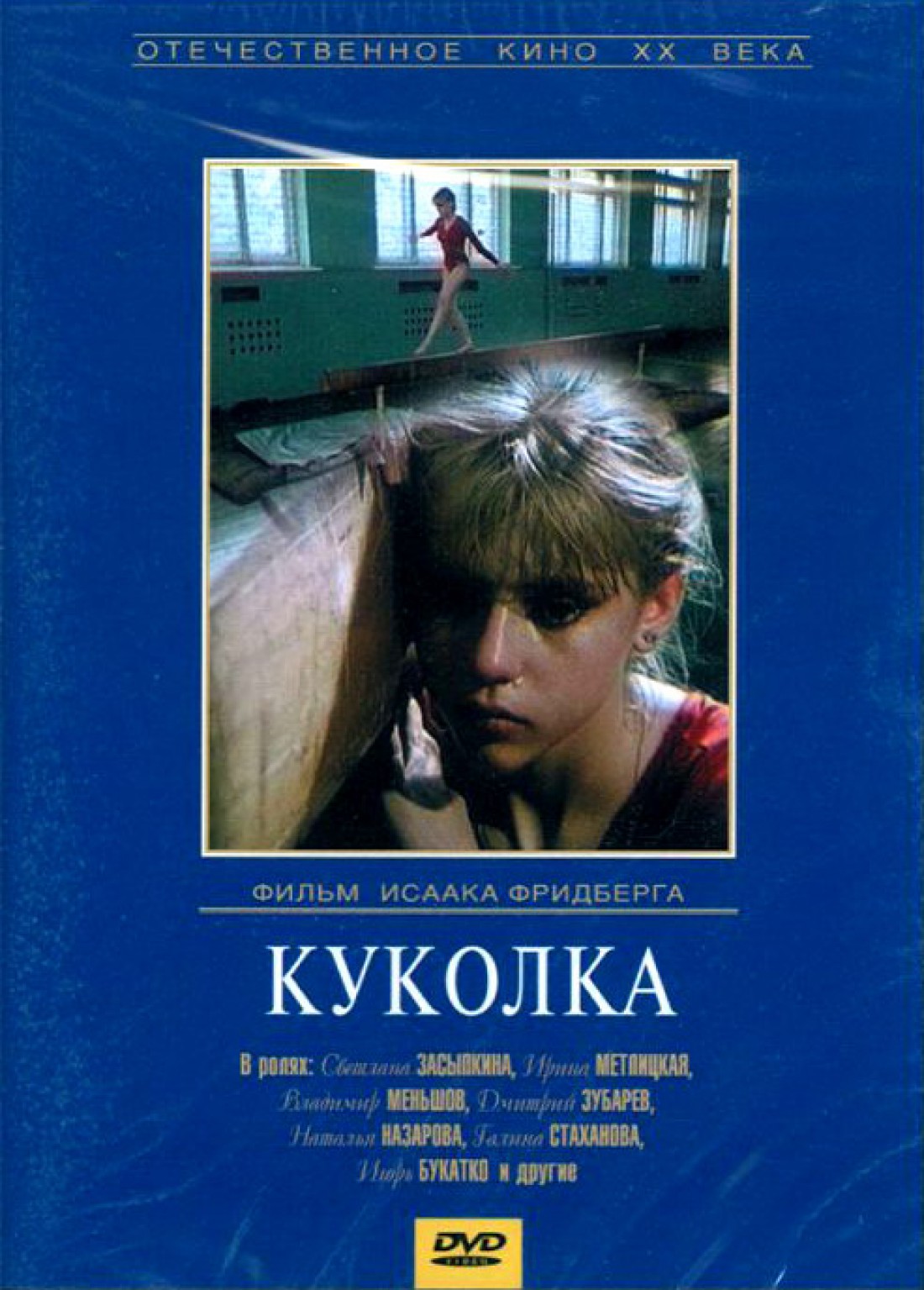 фильм куколка 1988 скачать торрент