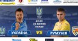 Украина - Румыния: онлайн-трансляция матча Конполянки против Марина в FIFA 20