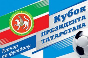 Севастополь примет участие в Кубке Президента Татарстана Севастополь примет участие в Кубке Президента Татарстана