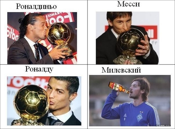 Один футбол - разная жизнь