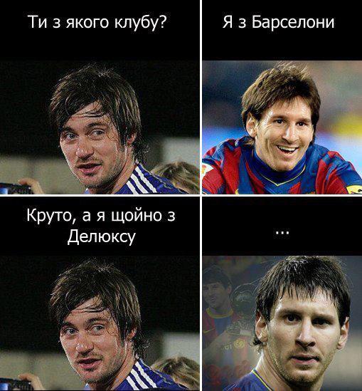 Встретились как-то Месси и Милевский