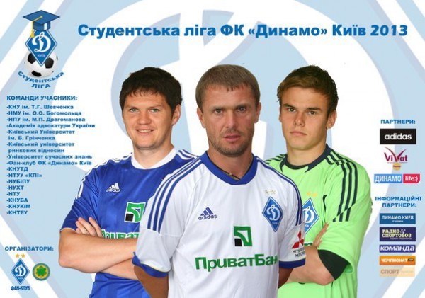 Студенческая лига ФК Динамо Киев 2013