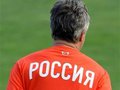 Хиддинк хочет остаться тренером сборной России