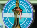 Стали известны все пары второго раунда Кубка Украины