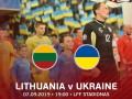 Литва - Украина 0:3 как это было