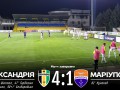 Александрия - Мариуполь 4:1 видео голов и обзор матча чемпионата Украины