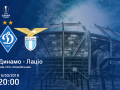 На матче Динамо – Лацио ожидается аншлаг