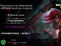 Открыта регистрация на WEGAME VaultCup – киберспортивный турнир по CS:GO, Dota 2 и LoL
