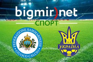 Сан-Марино – Украина – онлайн трансляция матча отбора на ЧМ-2014