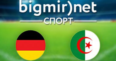 Германия – Алжир - 2:1 Видео голов матча 1/8 финала