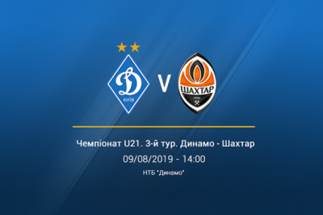Динамо U-21 - Шахтер U-21: видео онлайн трансляция