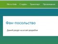 Начал работу официальный сайт Киева как принимающего города Евро-2012