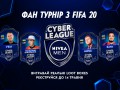 Прими участие в NIVEA MEN Cyber League: Loot Box Edition по FIFA 20